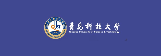 青岛科技大学